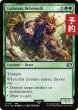 画像1: 闘技場のベヒーモス/Coliseum Behemoth 【英語版】 [FIN-緑U] (予約S) (1)