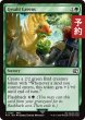 画像1: ギサールの野菜/Gysahl Greens 【英語版】 [FIN-緑C] (予約S) (1)