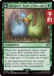 画像1: サブクエスト：チョコボ育成/Sidequest: Raise a Chocobo 【英語版】 [FIN-緑U] (予約S) (1)
