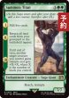 画像1: 召喚：タイタン/Summon: Titan 【英語版】 [FIN-緑R] (予約S) (1)