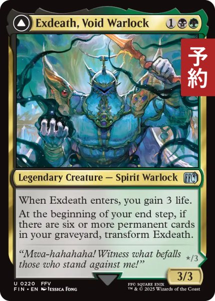 画像1: 「無」の暗黒魔道士、エクスデス/Exdeath, Void Warlock 【英語版】 [FIN-金U] (予約S) (1)