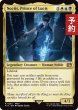 画像1: ルシスの王子、ノクティス/Noctis, Prince of Lucis 【英語版】 [FIN-金R] (予約R) (1)