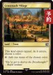 画像1: 要衝の村/Crossroads Village 【英語版】 [FIN-土地C] (予約S) (1)