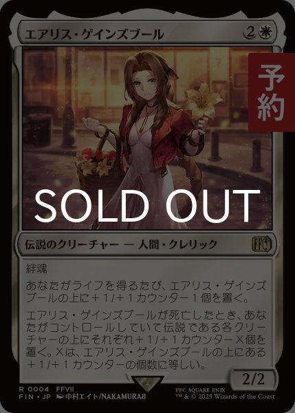 画像1: エアリス・ゲインズブール/Aerith Gainsborough 【日本語版】 [FIN-白R] (予約S) (1)