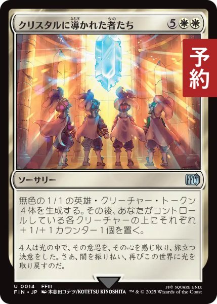 画像1: クリスタルに導かれた者たち　/The Crystal's Chosen 【日本語版】 [FIN-白U] (予約R) (1)