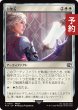 画像1: 白聖石/White Auracite 【日本語版】 [FIN-白C] (予約R) (1)
