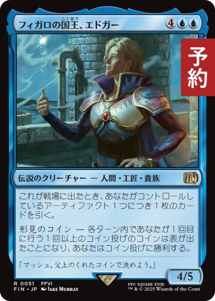 画像1: フィガロの国王、エドガー/Edgar, King of Figaro 【日本語版】 [FIN-青R] (予約R) (1)