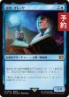 画像1: 隠者、マトーヤ/Matoya, Archon Elder 【日本語版】 [FIN-青R] (予約R) (1)