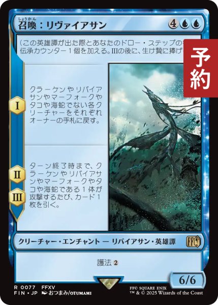 画像1: 召喚：リヴァイアサン/Summon: Leviathan 【日本語版】 [FIN-青R] (予約R) (1)