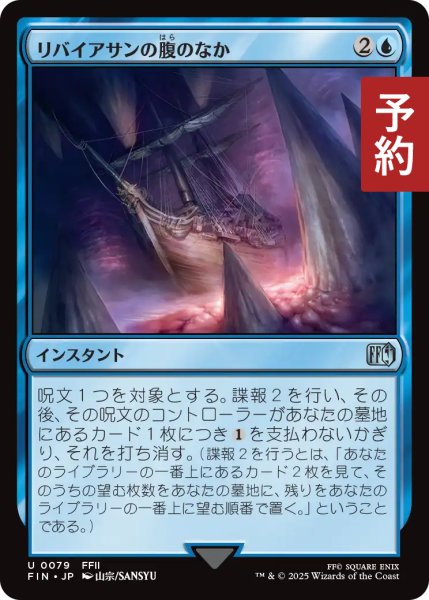 画像1: リバイアサンの腹のなか/Swallowed by Leviathan 【日本語版】 [FIN-青U] (予約S) (1)