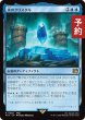 画像1: 水のクリスタル/The Water Crystal 【日本語版】 [FIN-青R] (予約R) (1)