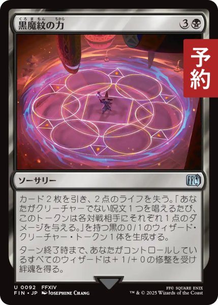 画像1: 黒魔紋の力/Circle of Power 【日本語版】 [FIN-黒U] (予約R) (1)