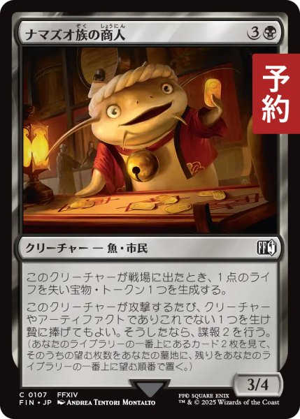 画像1: ナマズオ族の商人/Namazu Trader 【日本語版】 [FIN-黒C] (予約R) (1)