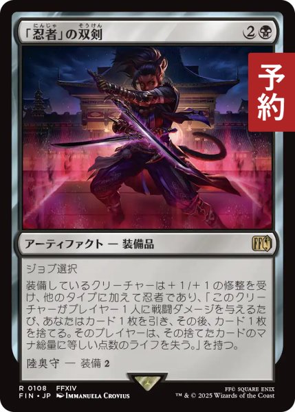 画像1: 「忍者」の双剣/Ninja's Blades 【日本語版】 [FIN-黒R] (予約S) (1)