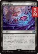 画像1: 卑劣な毒攻め/Poison the Waters 【日本語版】 [FIN-黒U] (予約R) (1)