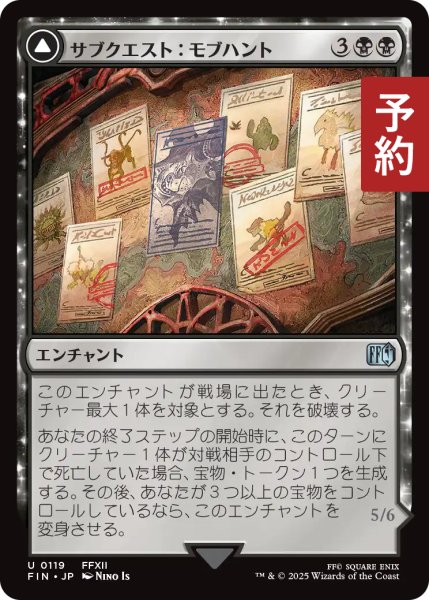 画像1: サブクエスト：モブハント/Sidequest: Hunt the Mark 【日本語版】 [FIN-黒U] (予約R) (1)