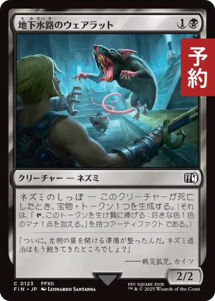 画像1: 地下水路のウェアラット/Undercity Dire Rat 【日本語版】 [FIN-黒C] (予約R) (1)