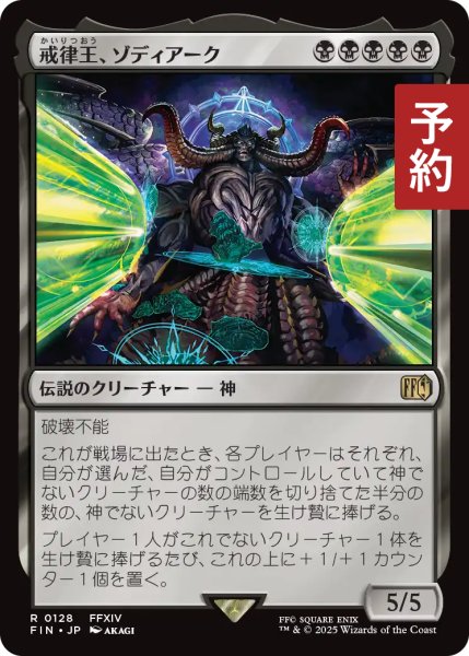 画像1: 戒律王、ゾディアーク/Zodiark, Umbral God 【日本語版】 [FIN-黒R] (予約R) (1)