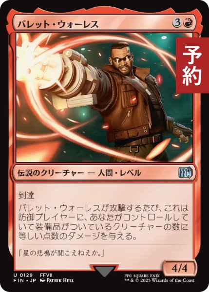 画像1: バレット・ウォーレス/Barret Wallace 【日本語版】 [FIN-赤U] (予約R) (1)