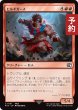 画像1: ヒルギガース/Hill Gigas 【日本語版】 [FIN-赤C] (予約S) (1)