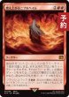 画像1: 燃え上がるニブルヘイム/Nibelheim Aflame 【日本語版】 [FIN-赤MR] (予約R) (1)