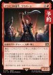 画像1: アラミゴの猛牛、ラウバーン/Raubahn, Bull of Ala Mhigo 【日本語版】 [FIN-赤R] (予約S) (1)
