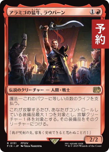 画像1: アラミゴの猛牛、ラウバーン/Raubahn, Bull of Ala Mhigo 【日本語版】 [FIN-赤R] (予約S) (1)
