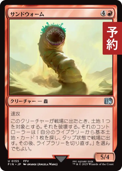 画像1: サンドウォーム/Sandworm 【日本語版】 [FIN-赤U] (予約S) (1)
