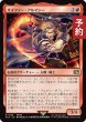 画像1: サイファー・アルマシー/Seifer Almasy 【日本語版】 [FIN-赤R] (予約S) (1)