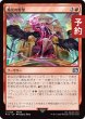 画像1: 魔女の野望/Sorceress's Schemes 【日本語版】 [FIN-赤U] (予約S) (1)