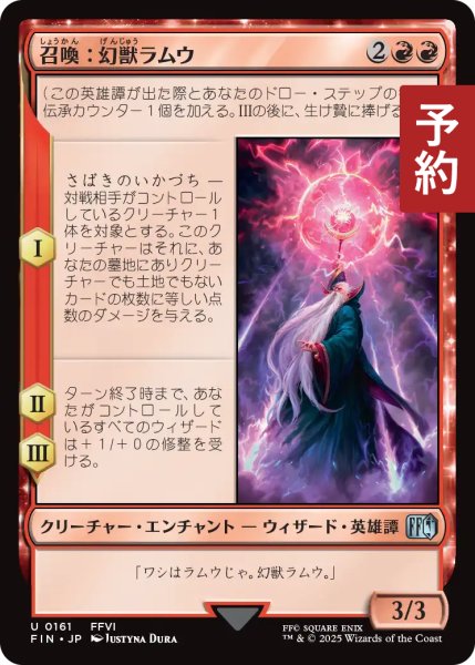 画像1: 召喚：幻獣ラムウ/Summon: Esper Ramuh 【日本語版】 [FIN-赤U] (予約R) (1)