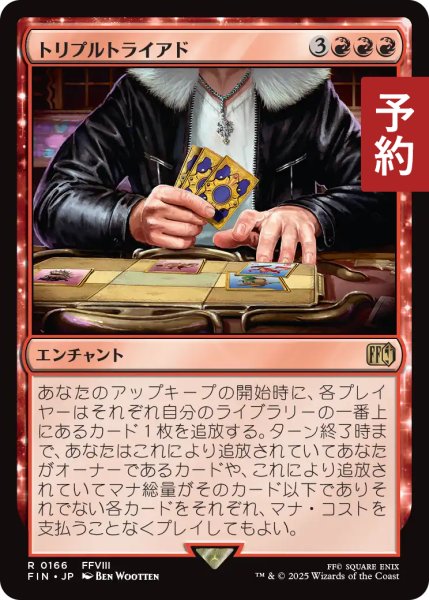 画像1: トリプルトライアド/Triple Triad 【日本語版】 [FIN-赤R] (予約R) (1)