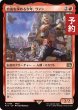 画像1: 自由を求める少年、ヴァン/Vaan, Street Thief 【日本語版】 [FIN-赤R] (予約R) (1)