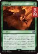 画像1: 召喚獣合戦/Clash of the Eikons 【日本語版】 [FIN-緑U] (予約R) (1)