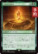 画像1: 土のクリスタル/The Earth Crystal 【日本語版】 [FIN-緑R] (予約R) (1)