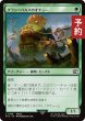 画像1: グラン＝パルスのオチュー/Gran Pulse Ochu 【日本語版】 [FIN-緑C] (予約S) (1)