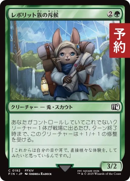 画像1: レポリット族の斥候/Loporrit Scout 【日本語版】 [FIN-緑C] (予約S) (1)