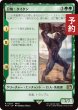画像1: 召喚：タイタン/Summon: Titan 【日本語版】 [FIN-緑R] (予約R) (1)