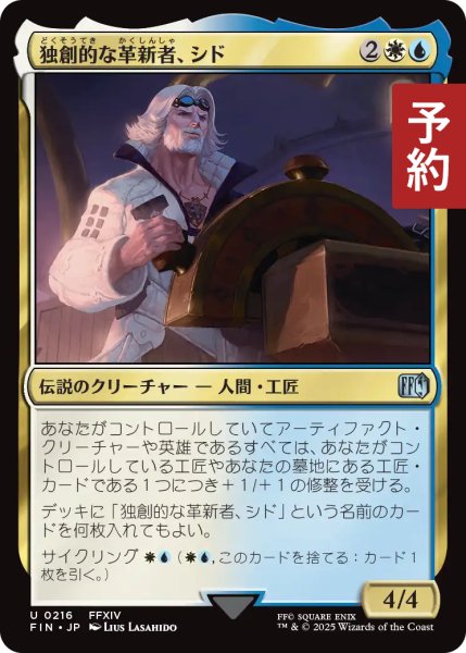 画像1: 独創的な革新者、シド/Cid, Timeless Artificer No.216 【日本語版】 [FIN-金U] (予約R) (1)