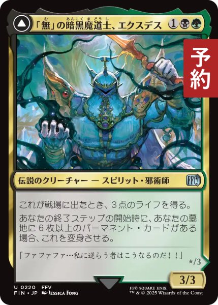 画像1: 「無」の暗黒魔道士、エクスデス/Exdeath, Void Warlock 【日本語版】 [FIN-金U] (予約S) (1)