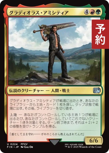 画像1: グラディオラス・アミシティア/Gladiolus Amicitia 【日本語版】 [FIN-金U] (予約R) (1)