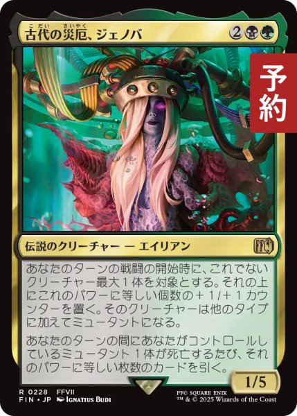画像1: 古代の災厄、ジェノバ/Jenova, Ancient Calamity 【日本語版】 [FIN-金R] (予約R) (1)