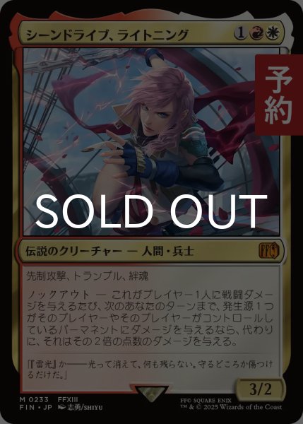 画像1: シーンドライブ、ライトニング/Lightning, Army of One 【日本語版】 [FIN-金MR] (予約S) (1)