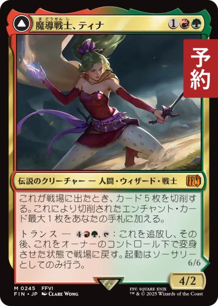 画像1: 魔導戦士、ティナ/Terra, Magical Adept 【日本語版】 [FIN-金MR] (予約R) (1)