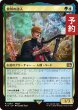 画像1: 異邦の詩人/The Wandering Minstrel 【日本語版】 [FIN-金R] (予約S) (1)