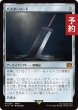 画像1: バスターソード/Buster Sword 【日本語版】 [FIN-灰MR] (予約R) (1)