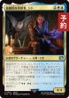 画像1: 独創的な革新者、シド/Cid, Timeless Artificer No.420 【日本語版】 [FIN-金U] (予約R) (1)