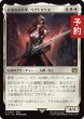 画像1: 忠実なる将軍、ベアトリクス/Beatrix, Loyal General 【日本語版】 [FIN-白R] (予約R) (1)