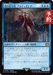 画像1: 時に抗う者、アルティミシア/Ultimecia, Temporal Threat 【日本語版】 [FIN-青R] (予約R) (1)