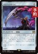画像1: マジテックサイズ/Magitek Scythe 【日本語版】 [FIN-灰R] (予約R) (1)